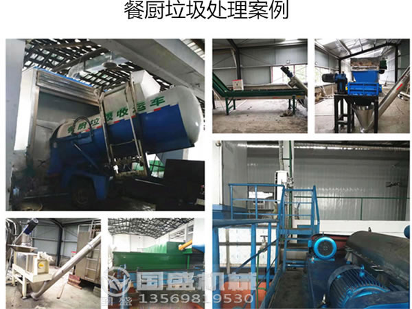 餐廚糖心VLOG官网观看生物處理設備